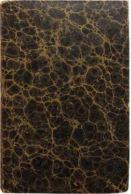 Брусе Ф. Ж. В. Афоризмы или главные основания физиологии, патологии и терапии... М.: В Университетской типографии, 1824.